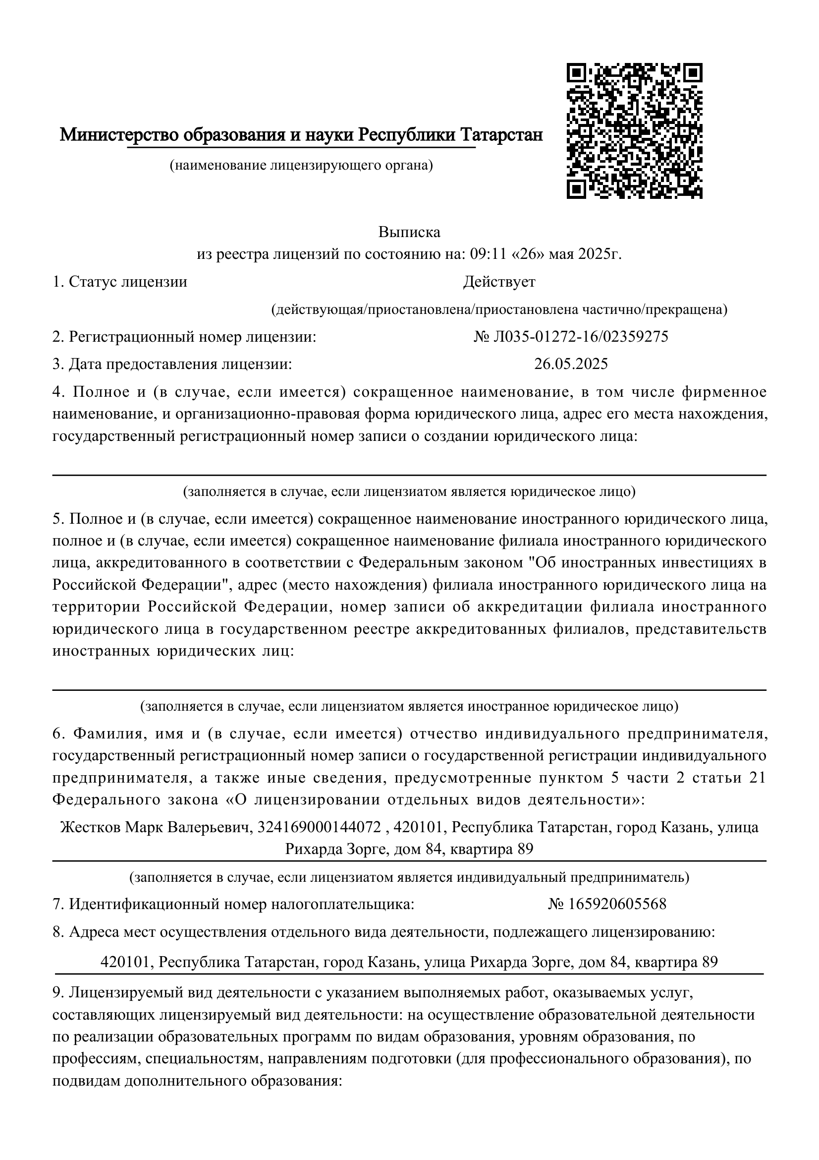 Лицензия страница 1